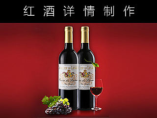 电商-京东-年中大促红酒喜庆详情排版设计