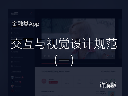 金融类APP交互与视觉设计规范
