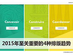 2015年至关重要的4种排版趋势
