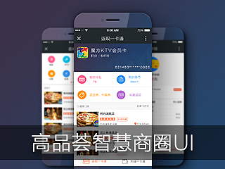 高品荟智慧商圈_微信界面设计_返现一卡通,微信商城