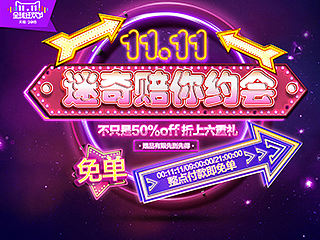 双11要来了,已经跃跃欲试,霓虹灯点亮11.11夜,准备嗨起来。