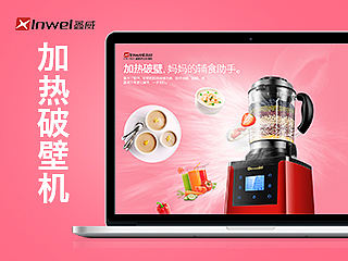 鑫威破壁机描述修定版（个人主页-ZMTUxMzQ1NTI=） - 电商 - 站酷设计师麻雀男啊原创素材 - 站酷ZCOOL
