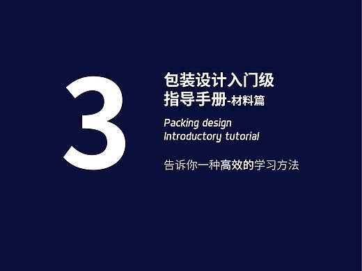 【包装设计】入门级指导手册-材料篇