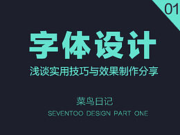 字体设计