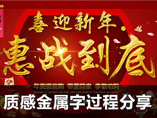 PS文字效果教程-金属质感文字制作过程分享 