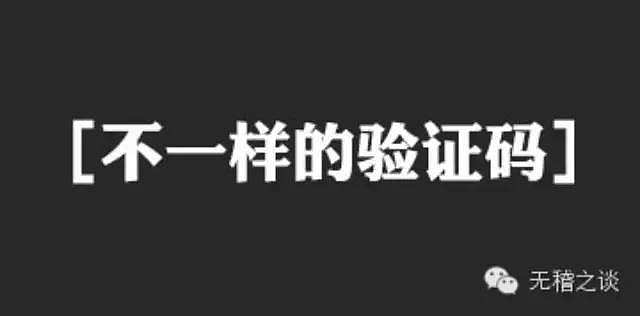不一样的验证码（个人主页-ZMzgwNzAw） - 多领域 - 站酷设计师Sim_H原创素材 - 站酷ZCOOL