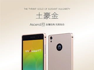 华为P7手机壳详情页设计