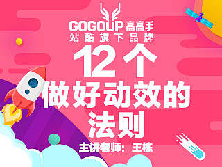 12个做好动效的法则