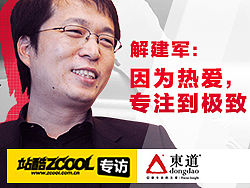 东道解建军：因为热爱，专注到极致