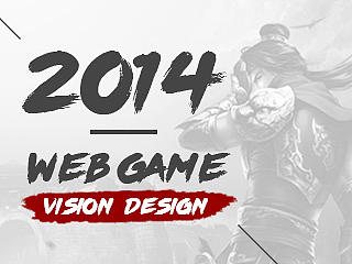 2014年页游视觉设计