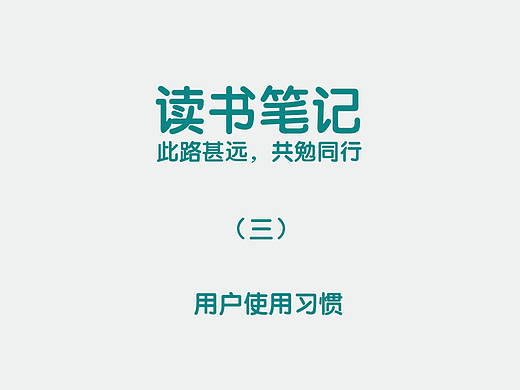 交互重思考之【用户使用习惯】（个人主页-ZMzk3MzYw） - UI - 站酷设计师陈公原创素材 - 站酷ZCOOL