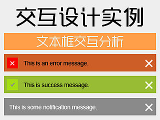交互设计实例之文本框交互分析