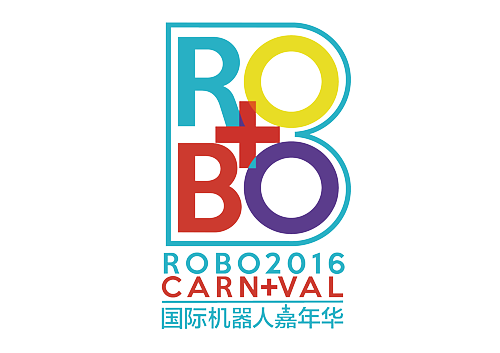 2016国际机器人嘉年华
