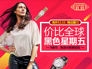 双11返场活动