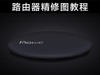 H3C路由器产品精修图教程
