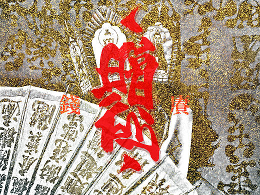 八仙寿衣店掌柜钱赓:一个年少时期的玩笑式梦想