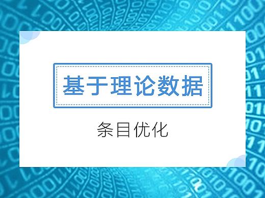 基于理論數(shù)據(jù)的條目分析（個人主頁-ZMzg3NTQ0） - UI - 站酷設(shè)計師星夜Design原創(chuàng)素材 - 站酷ZCOOL