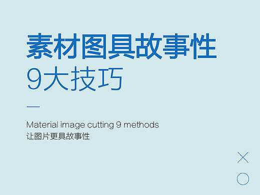 如何裁剪素材图片9大简单技巧