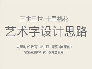 艺术字设计思路