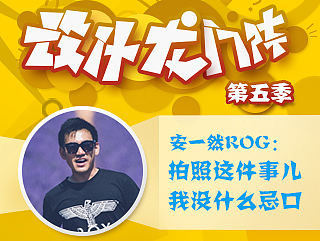 安一然ROG：拍照这件事儿，我没什么忌口