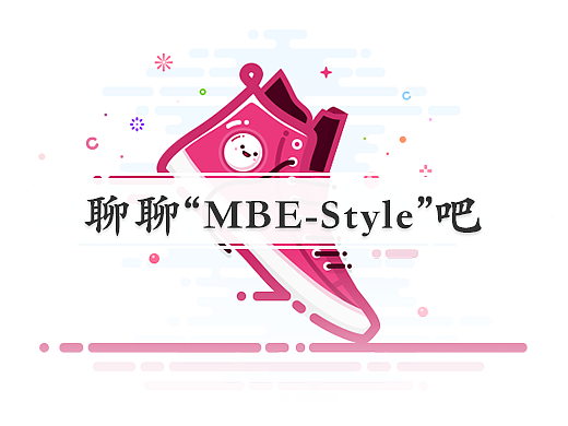 晓谈-MBE可爱风的打造手法