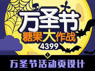 萬圣節(jié)活動頁(??`ω′?)（個人主頁-ZMTI1NzI3NzI=） - 運營設(shè)計 - 站酷設(shè)計師賀茜瓜原創(chuàng)素材 - 站酷ZCOOL