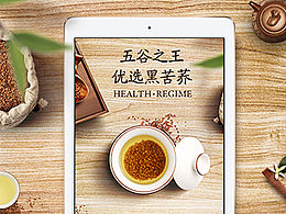 宏赋安-黑苦荞茶首页+详情