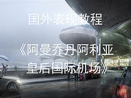 机场