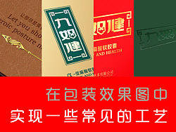 在包装效果图中实现一些常见的工艺