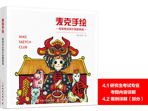 《麦克手绘——视觉传达设计快题表现》图书内容分享