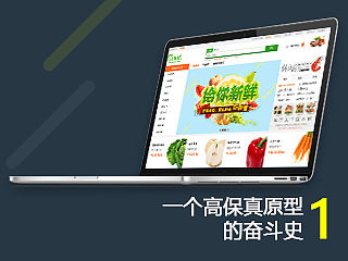 一个高保真原型的奋斗史1