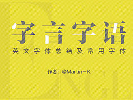 字体设计