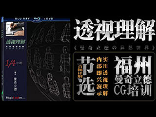 原画教程《实用插画透视理解》客座讲师Krenz(内部即兴演示教程）节选