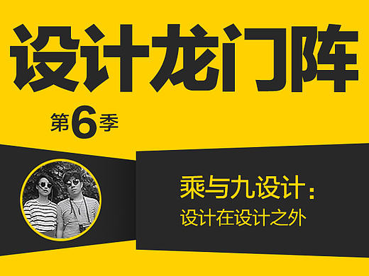 乘与九设计：设计在设计之外