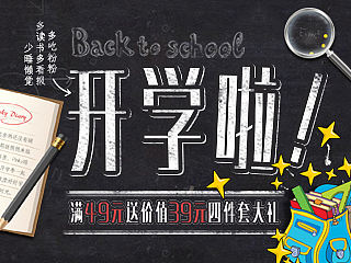 粉粉日记开学季专题页设计