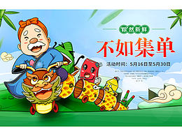 粽子节 端午节 集单专题