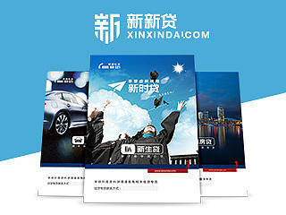 新新贷子品牌DM