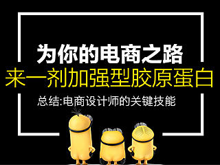 为你的电商之路来一剂胶原蛋白