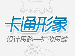 吉祥物
