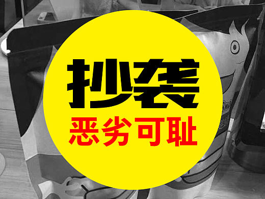 当我的设计被抄袭之后