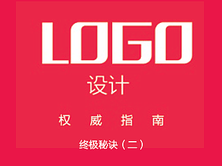 Logo终极秘诀二：信息搜集