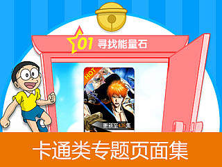 2013卡通类活动页