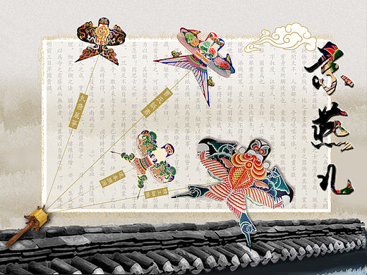#青春答卷2016#电子科技职业学院 <民间24技艺——风筝>FLASH静态界面