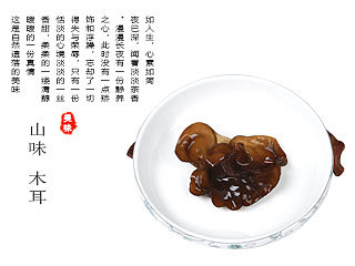 淘宝秦岭深山山味木耳店铺效果图