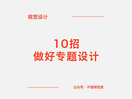 专题设计：冰糖葫芦原则