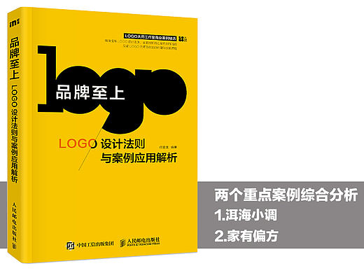 《品牌至上——LOGO设计法则与案例应用解析》图书内容分享