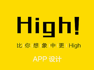 嗨去APP设计（全套）+ 网页（广告）创意设计