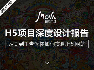 从0到1告诉你炫酷的H5网站是怎么实现的！