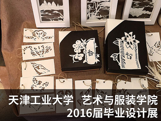 2016届天津工业大学艺术与服装学院毕业设计展