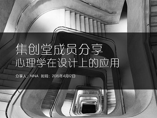 心理学在设计上的应用（1）